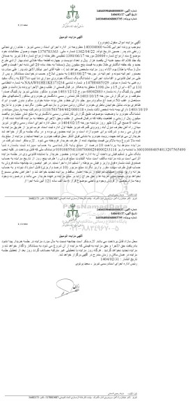 مزایده ششدانگ یک دستگاه خودروی سواری دنا تیپ دنا EF7 به نگ سفید مدل 1398