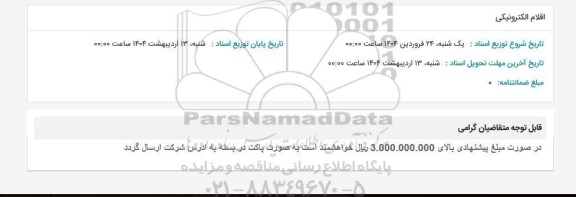 استعلام اقلام الکترونیکی 