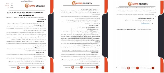 مناقصه خرید 220 کیلومتر کابل نیروگاه خورشیدی شامل کابل سولار و کابل فشار ضعیف و فشار متوسط 