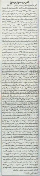 مزایده فروش عرصه و اعیان یکباب منزل مسکونی 
