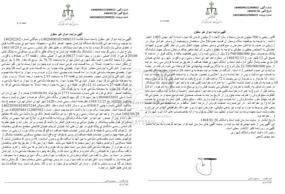 مزایده فروش یکدستگاه آپارتمان با کاربری مسکونی به پلاک ثبتی 20100 فرعی از 116 اصلی 
