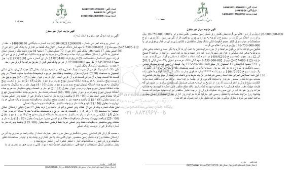 مزایده فروش شش دانگ عرصه و اعیان یک قطعه مرغداری به پلاک ثبتی 1 فرعی از 201 اصلی بخش 17 ناحیه 04 