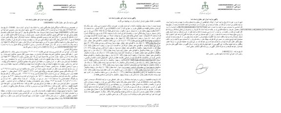 مزایده تمامت ششدانگ اعیان پلاک ثبتی شماره 30926 فرعی از 183 اصلی 