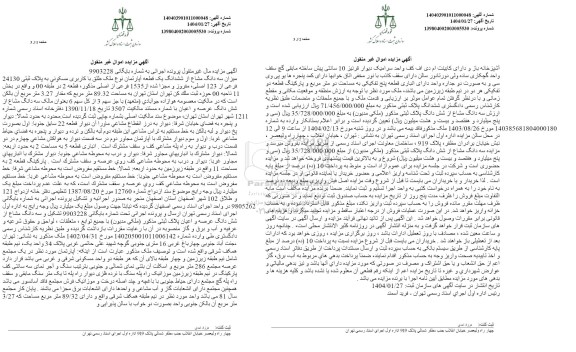 مزایده فروش یک آپارتمان مسکونی به پلاک ثبتی 24130 فرعی از 123 اصلی