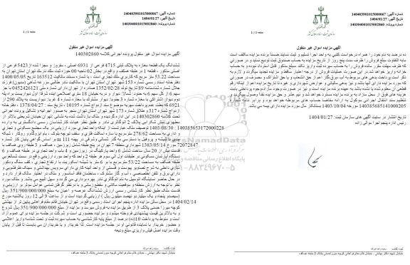 مزایده پلاک ثبتی 4715 فرعی از 6931 اصلی، مفروز و مجزی شده از 5433 فرعی 