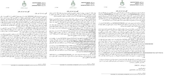 مزایده آپارتمان مسکونی مفروز و مجزی شده از شماره 17734 فرعی از 25 اصلی 