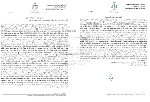 مزایده میزان سه دانگ مشاع از ششدانگ یک قطعه آپارتمان به پلاک ثبتی 8181 فرعی از 3467 اصلی 