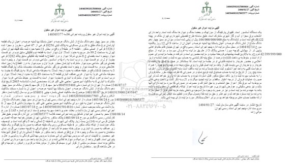 مزایده مقدار دو ممیز چهار دهم دانگ مشاع از شش دانگ عرصه و اعیان یک قطعه آپارتمان به پلاک ثبتی 18256 فرعی از 47 اصلی  