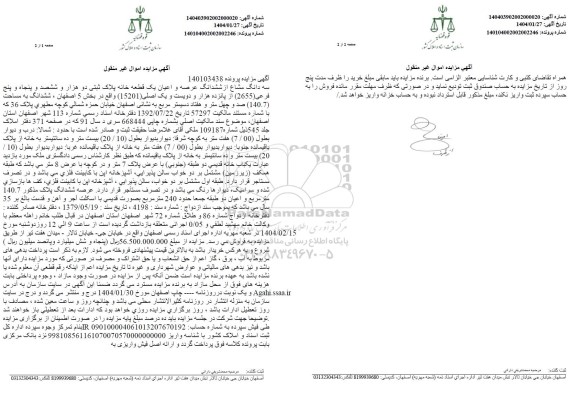 مزایده سه دانگ مشاع از ششدانگ عرصه و اعیان یک قطعه