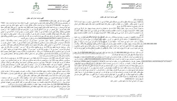 مزایده پلاک ثبتی شماره 766 فرعی از 191