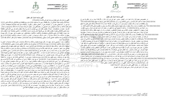 مزایده یک قطعه زمین به مساحت 196 مترمربع 