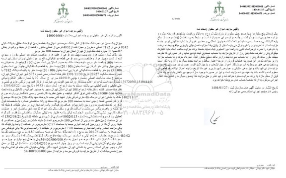 مزایده فروش یک قطعه زمین به مساحت 100 مترمربع