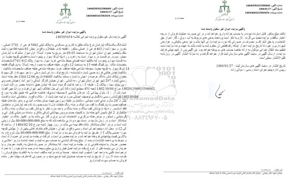 مزایده فروش یک دستگاه آپارتمان به پلاک ثبتی 5802 فرعی از 3741 اصلی