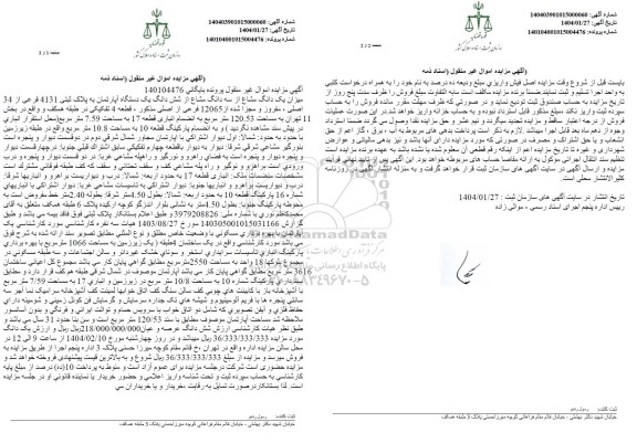 مزایده فروش یک دستگاه آپارتمان به پلاک ثبتی 4131 فرعی از 34 اصلی