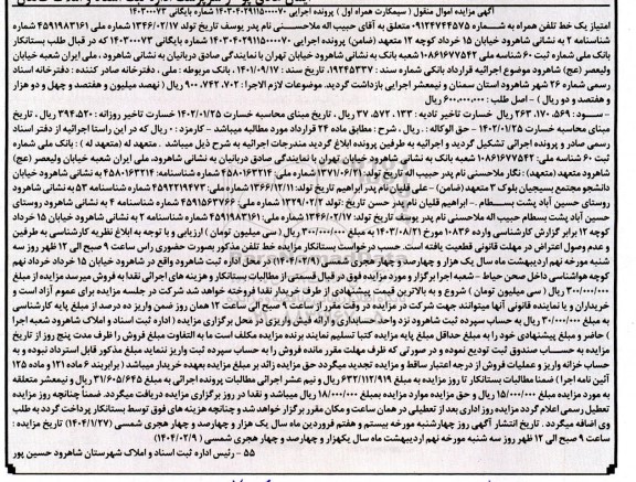 مزایده فروش سیمکارت همراه اول