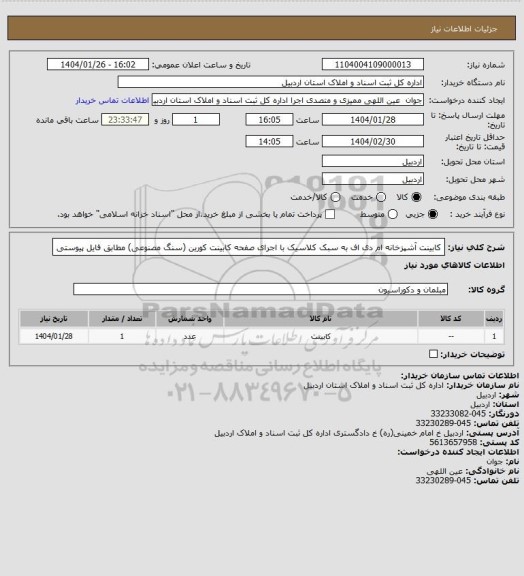 استعلام کابینت آشپزخانه ام دی اف به سبک کلاسیک با اجرای صفحه کابینت کورین (سنگ مصنوعی) مطابق فایل پیوستی