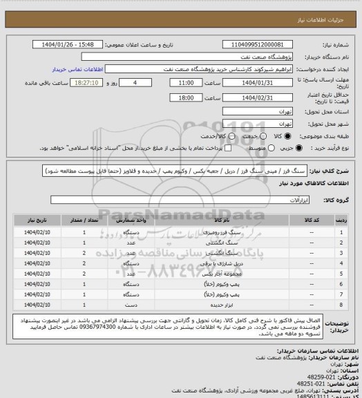 استعلام سنگ فرز / مینی سنگ فرز / دریل / جعبه بکس / وکیوم پمپ / حدیده و قلاویز (حتما فایل پیوست مطالعه شود)