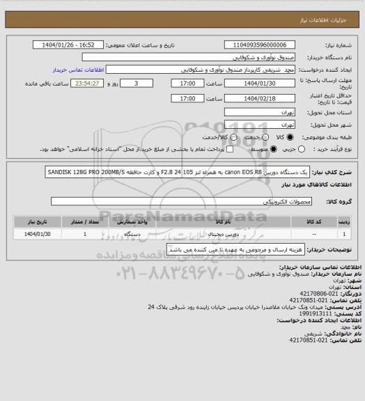 استعلام یک دستگاه دوربین canon EOS R8 به همراه لنز F2.8 24 105 و کارت حافظه SANDISK 128G PRO 200MB/S