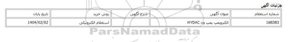 استعلام الکترونیکی، الکتروپمپ پمپ ون HYDAC
