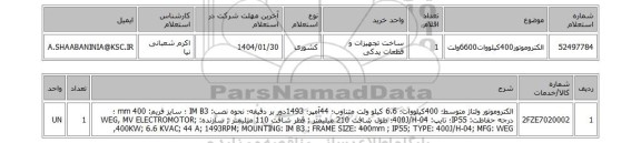 استعلام الکتروموتور400کیلووات6600ولت