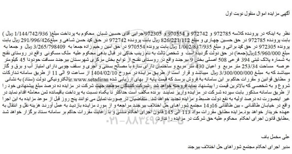 مزایده ملک مسکونی