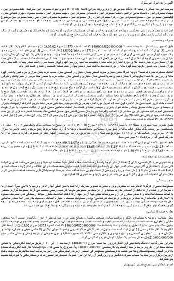 مزایده ملک پلاک ثبتی 2 / 157