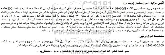 مزایده هزار عدد شمع 12 ولت تراکتور به مارک w.n.r  در چهار جعبه 250 تائی