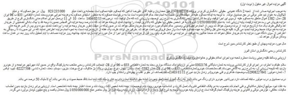 مزایده یک دستگاه سواری سمند