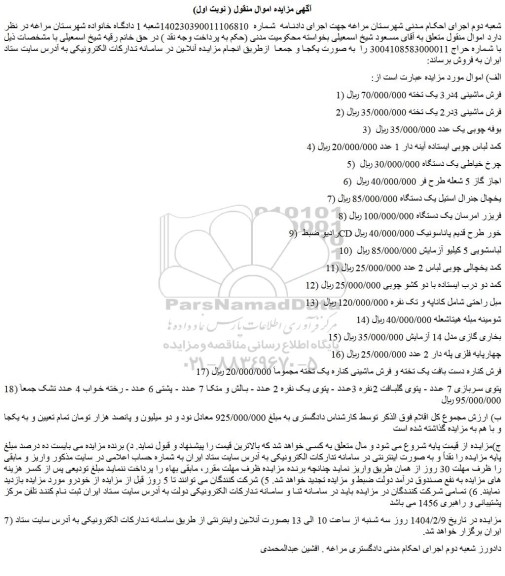 مزایده فرش ماشینی 4در3 یک تخته و...