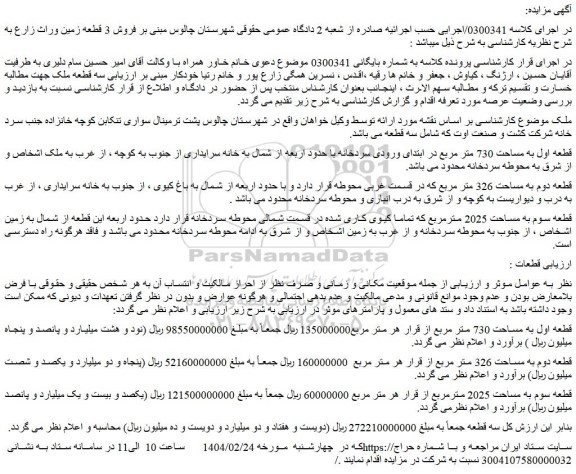 مزایده ملک قطعه اول به مساحت 730 متر مربع