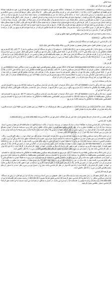 مزایده دو دستگاه آپارتمان مسکونی به متراژ 85.77 و 65.82 مترمربع، قطعات تفکیکی 2 و 3 جزء پلاک ثبتی 1177 و 1178 فرعی از 935 اصلی