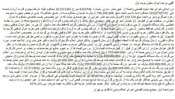 مزایده یک دستگاه کامپیوتر اپل و...
