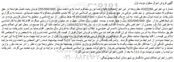 مزایده یک خط موبایل