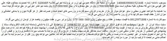 مزایده سیم کارت