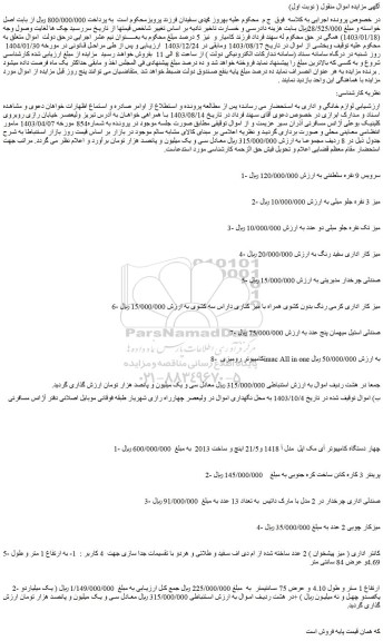 مزایده سرویس 9 نفره سلطنتی و...