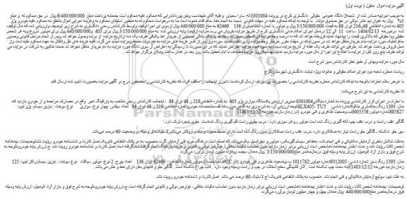 مزایده خودرو پژو 405 - موتور سیکلت