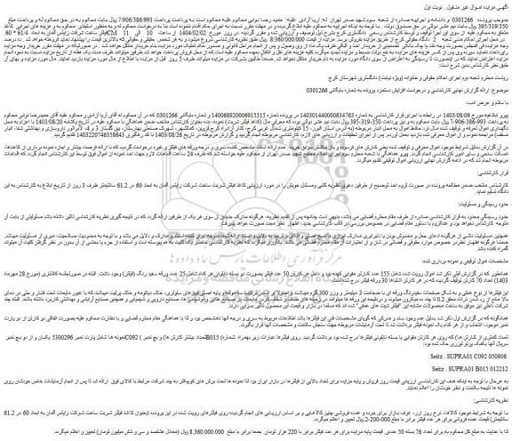 مزایده کاغذ فیلتر ساخت شرکت زایتس آلمان به ابعاد 61/4 * 60 CM