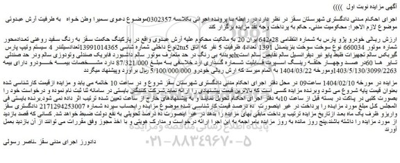 مزایده خودرو پژو پارس