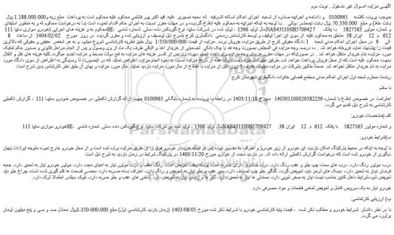 مزایده خودرو سواری سایپا 111 SE، سال تولید 1396