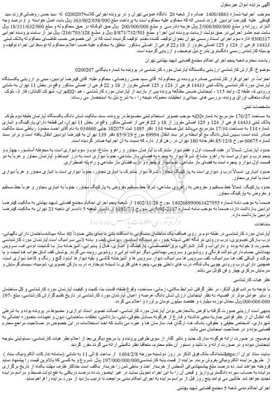 مزایده یک ساختمان مسکونی