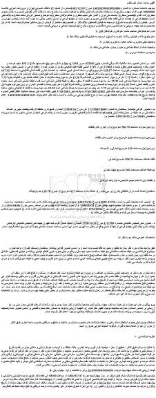 مزایده فروش ملک مشاع به پلاک ثبتی شماره 2802 فرعی از 3745 اصلی قطعه هفت تفکیکی مفروز و مجزی شده از 1401 فرعی از اصلی