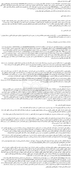 مزایده ملک به پلاک ثبتی 7112