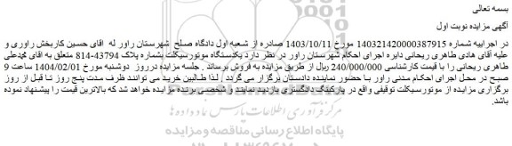 مزایده یکدستگاه موتورسیکلت