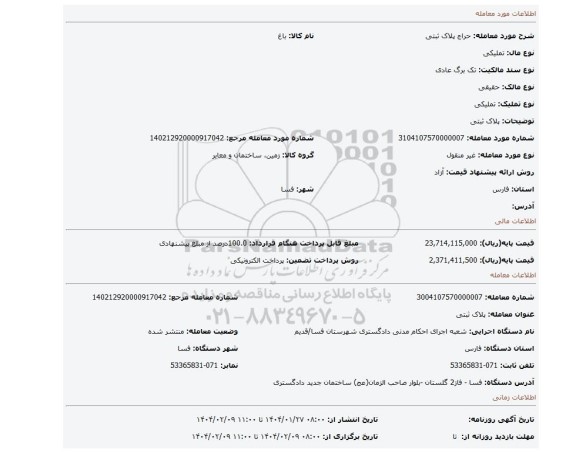 مزایده، پلاک ثبتی