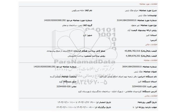مزایده، ملک ثبتی