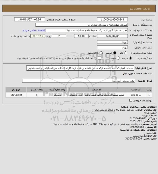 استعلام ساخت کوپلینگ دنده ای سه تیکه شامل نقشه برداری، تراشکاری، انتخاب متریال، بالانس و تست نهایی