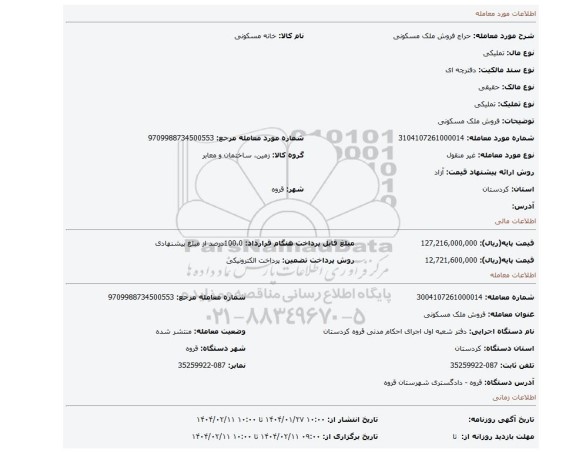 مزایده، فروش ملک مسکونی