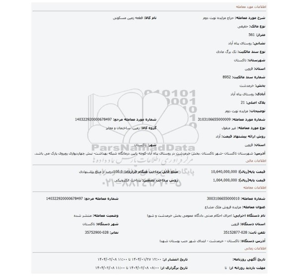 مزایده، مزایده نوبت دوم