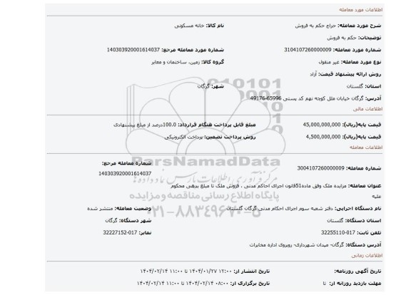 مزایده، حکم به فروش