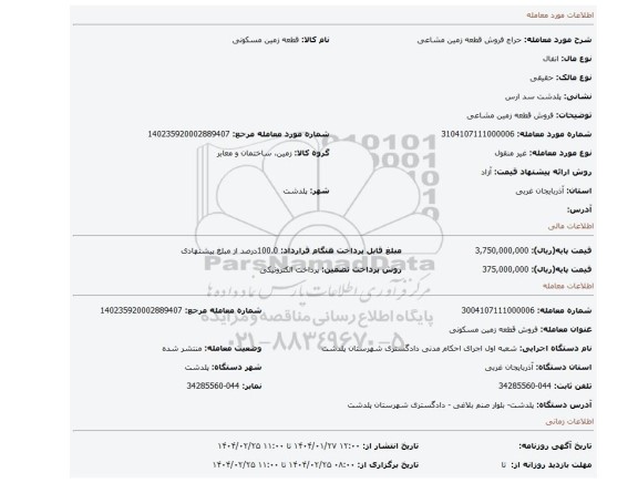 مزایده، فروش قطعه زمین مشاعی